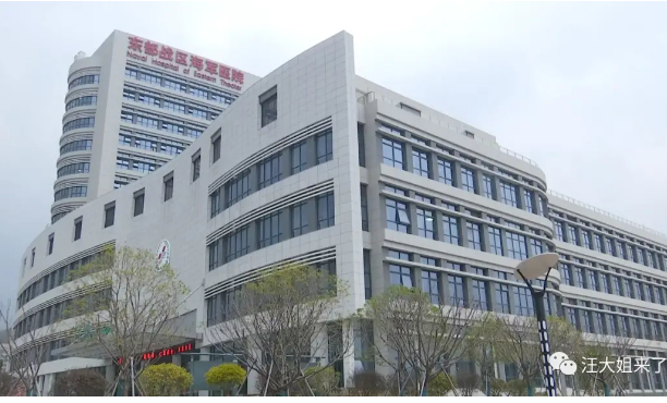 東部戰區海軍醫院