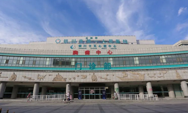 銀川市第一人民醫(yī)院