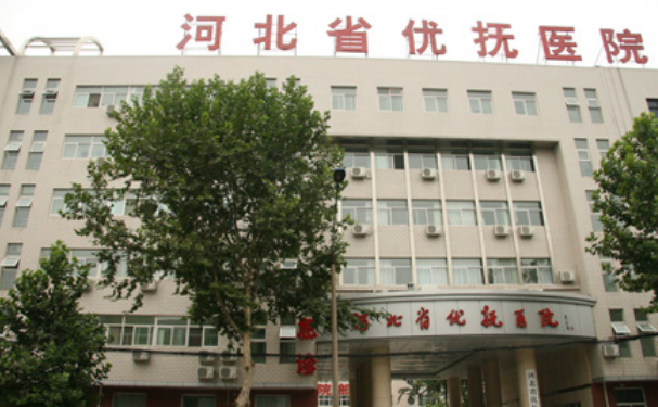 河北省優(yōu)撫醫(yī)院口腔科拔牙怎么樣?價格多少?