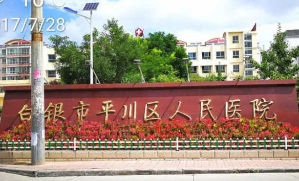 平川區人民醫院口腔科補牙案例曝光&技術特色介紹