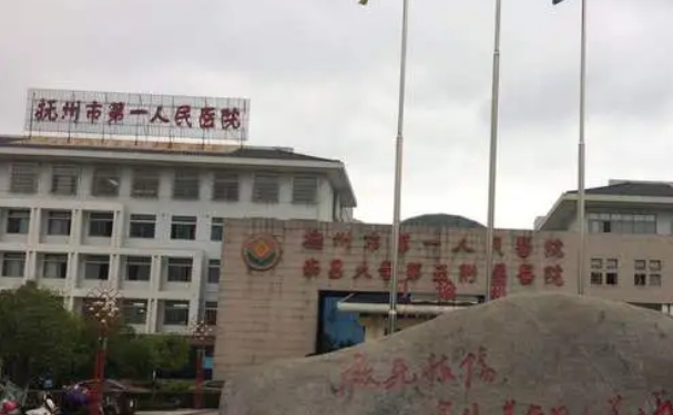 撫州市第一人民醫院口腔科拔牙怎么樣？價格多少？