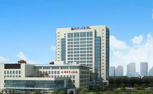 錦州市中心醫(yī)院口腔科拔智齒做的好嗎？專家介紹+價格表圖