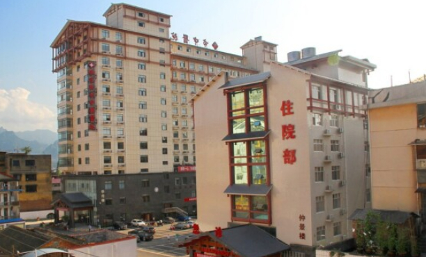 張家界市中醫院