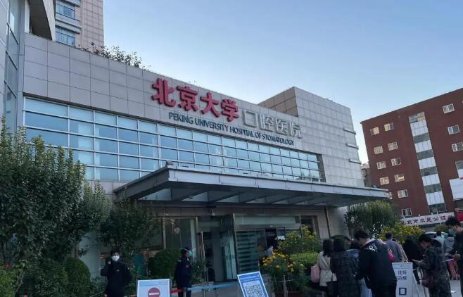 北京種植牙十大牙科醫院排名,協和/拜博/301醫院/勁松實力盤點