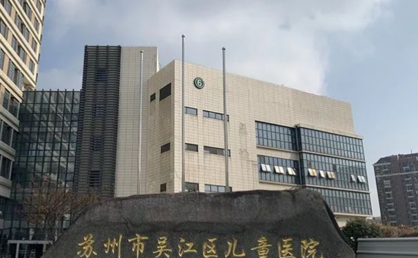 蘇州市吳江區兒童醫院口腔科拔智齒怎么樣？醫院點評+案例