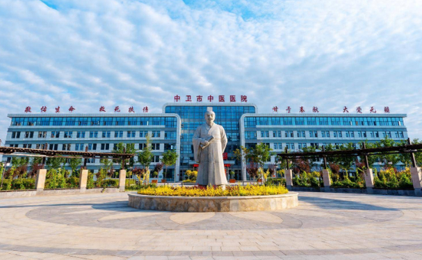 中衛市中醫醫院