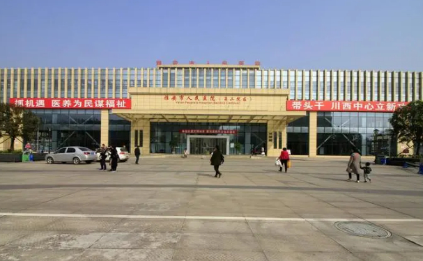 雅安市雨城區(qū)人民醫(yī)院