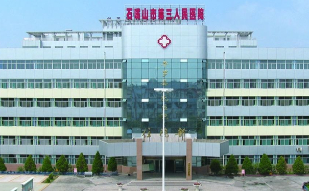 石嘴山市第三人民醫院口腔科種植牙技術如何?案例評選