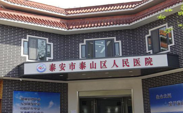 泰安市泰山區人民醫院口腔科種植牙怎么樣？案例展示+技術介紹