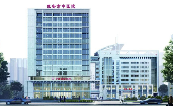 淮安市中醫院