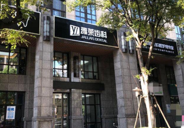 杭州蕭山牙科醫(yī)院收費(fèi)價(jià)目表,2024種植牙/洗牙/牙齒矯正/假牙價(jià)格一覽