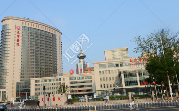 天津市天津醫院