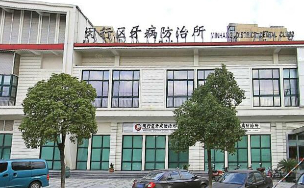 上海市閔行區牙病防治所口腔科種植牙怎么樣?案例盤點&實力分析