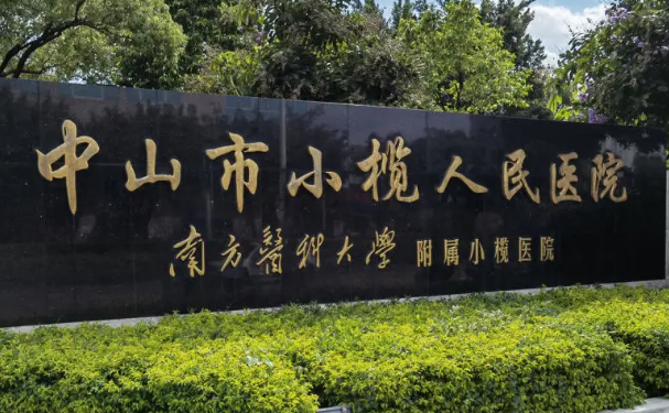 中山市小欖人民醫院口腔科牙齒矯正怎么樣?案例+評價一覽