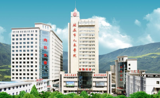 延安市人民醫院