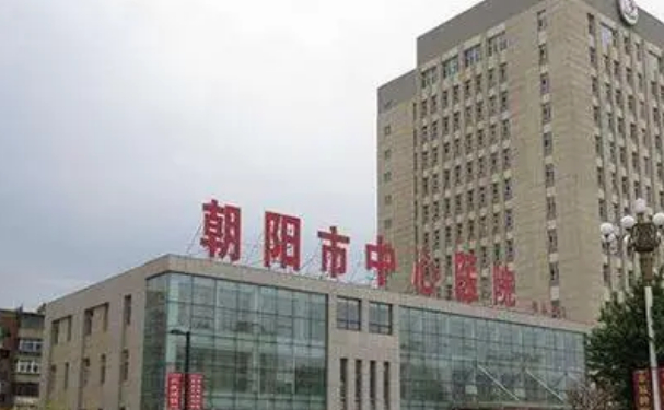 遼寧省朝陽(yáng)市中心醫(yī)院口腔科種植牙怎么樣?案例盤(pán)點(diǎn)&實(shí)力分析