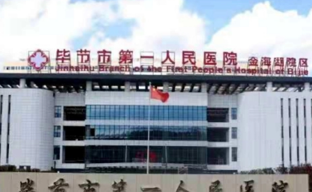 畢節市第一人民醫院口腔科拔牙技術如何？全新案例展示