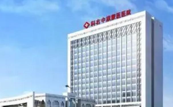 科爾沁右翼中旗蒙醫醫院口腔科種植牙好嗎？案例展示