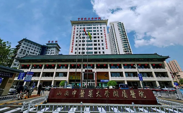 山西中醫藥大學附屬醫院