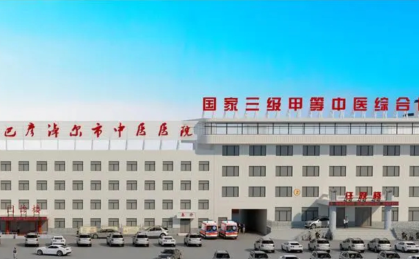 巴彥淖爾市中醫(yī)醫(yī)院
