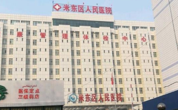 新疆自治區(qū)人民醫(yī)院米東醫(yī)院