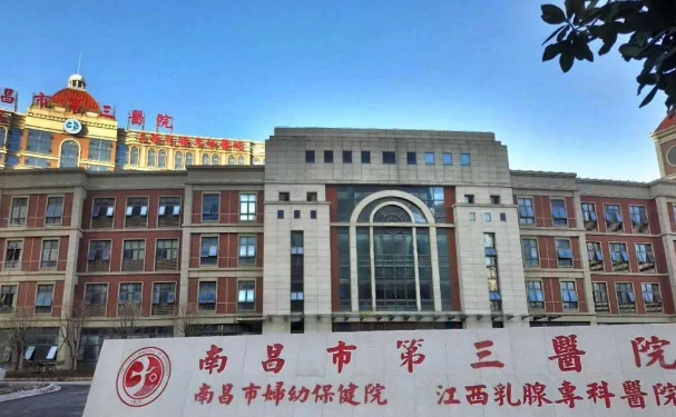 南昌市第八人民醫(yī)院