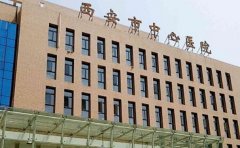 西安市中心醫(yī)院口腔科