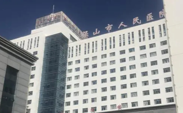 保山市人民醫(yī)院