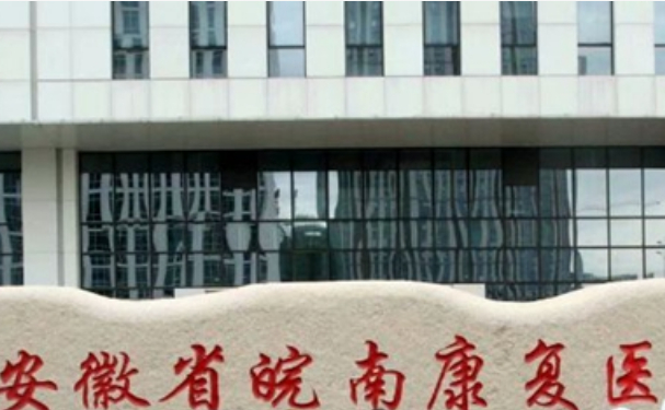 安徽省皖南康復醫院口腔科齙牙矯正技術如何？全新案例展示