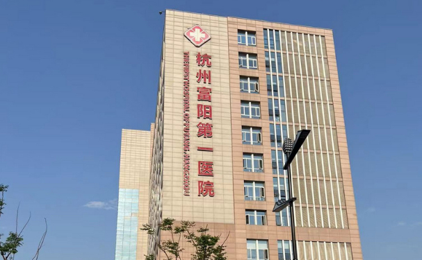杭州市富陽區(qū)第一人民醫(yī)院口腔科種植牙180天經(jīng)典案例&技術(shù)評價