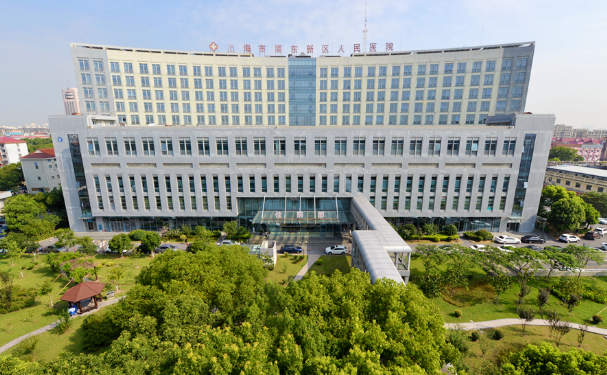 上海市浦東新區人民醫院