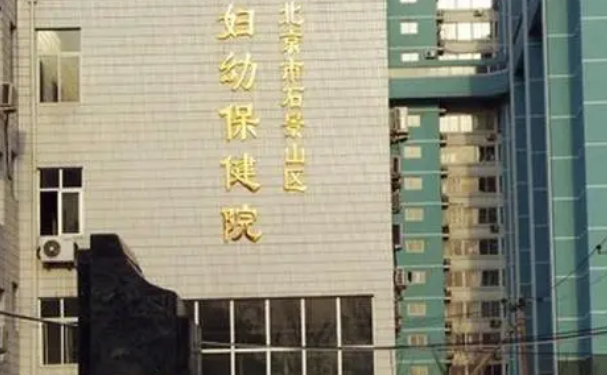 北京市石景山區(qū)婦幼保健院口腔科齙牙矯正案例揭秘！技術(shù)風(fēng)格介紹