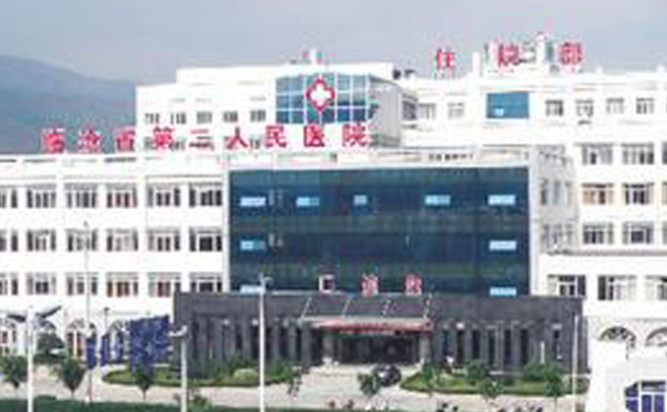 臨滄市第二人民醫院