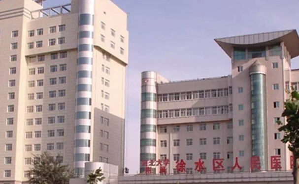保定市徐水區(qū)人民醫(yī)院