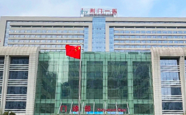 荊門市人民醫院