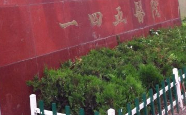 興平一四五醫院口腔科補牙案例反饋！技術風格一覽