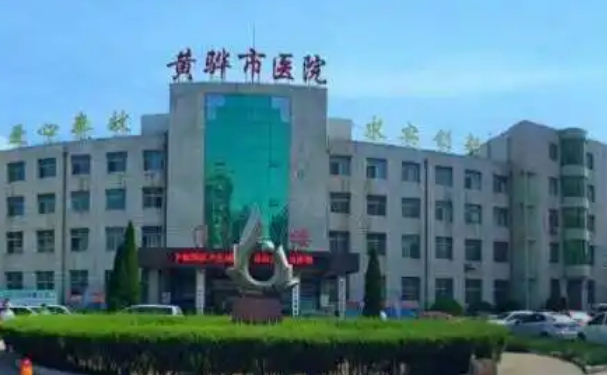 黃驊市人民醫(yī)院口腔科拔智齒做的好嗎？全新案例展示