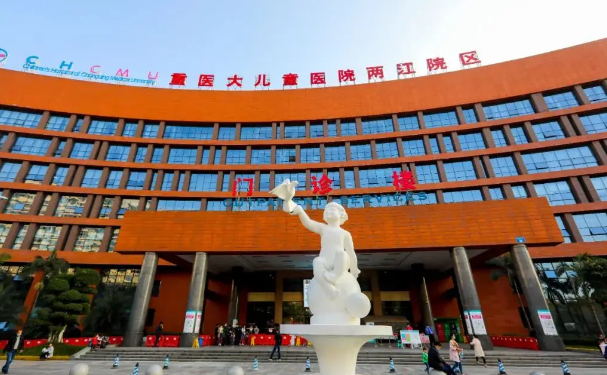 重慶醫科大學附屬兒童醫院