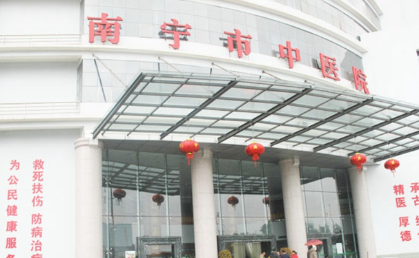 南寧市中醫醫院