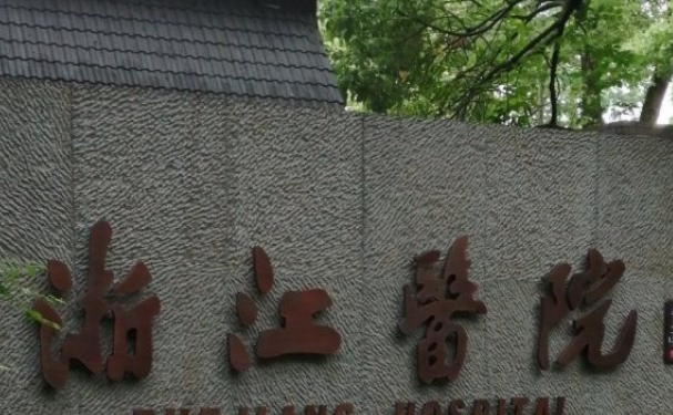 浙江醫(yī)院