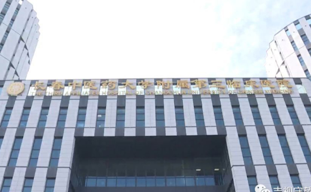 長春中醫藥大學附屬第三臨床醫院口腔科種植牙技術評測,案例+價格表