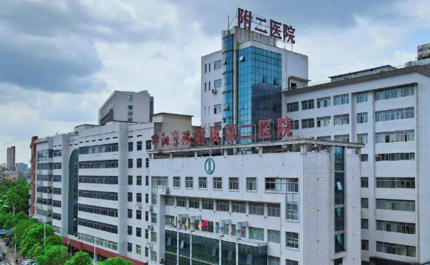邵陽學院附屬第二醫院