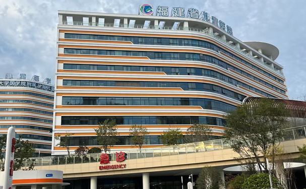 福建省兒童醫院