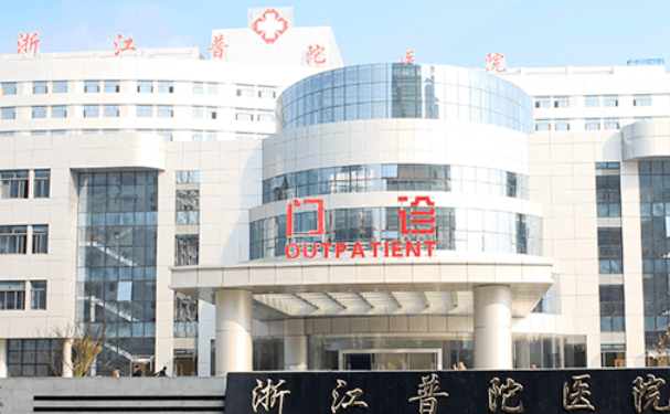 舟山市普陀區人民醫院口腔科牙齒矯正怎么樣?價格表+醫生簡介