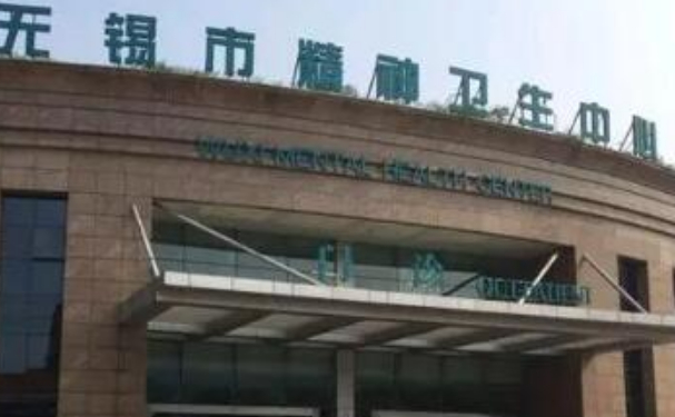 無錫市精神衛(wèi)生中心口腔科拔智齒怎么樣？案例揭秘！技術(shù)風(fēng)格