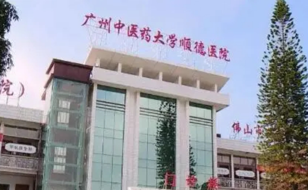 廣州中醫藥大學順德醫院口腔科種植牙技術如何?價格表+醫生簡介