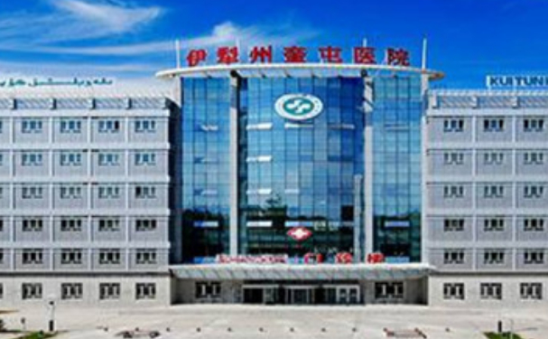 新疆伊犁州奎屯市奎屯醫院