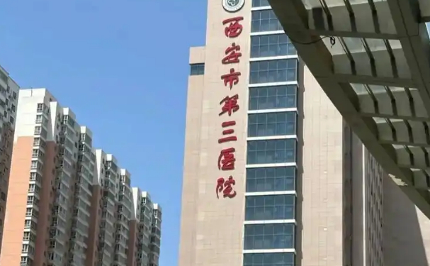 西安市第三醫院口腔科補牙怎么樣？價格表+醫生簡介