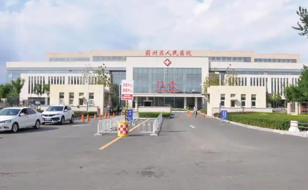 天津市薊州區(qū)人民醫(yī)院