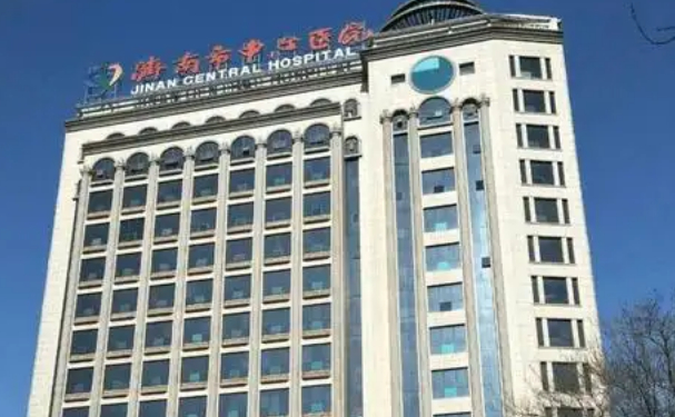 濟(jì)南市中心醫(yī)院西院